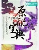 原配宝典