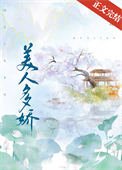 美人多嬌